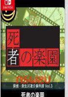 侦探·癸生川凌介事件谭1 假面幻想杀人事件 G-MODE Archives + Detective Ryosuke Akikawa Case Tan Vol.3 Paradise of the Dead