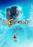 Fate/EXTELLA Fate/EXTELLA