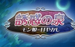 魔物娘之泉 ver1.02 个人汉化版 PC+安卓+全CG RPG游戏 1.4G