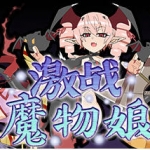 激战魔物娘Re:BF Vr2.0 官方中文版+18DLC RPG游戏 1G