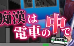 吃汉电车运行中 AI精翻汉化版 SLG游戏&新作+全CV 800M