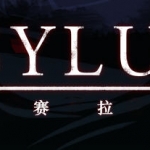 阿赛拉姆(Asylum) Ver1.20 精翻汉化版 RPG游戏+全CG存档 600M